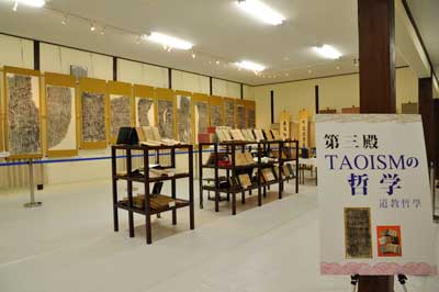 日本道観タオイズム文物展示会「TAOISMの哲学」